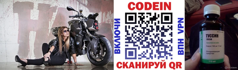 Codein напиток Lean (лин)  Оханск 
